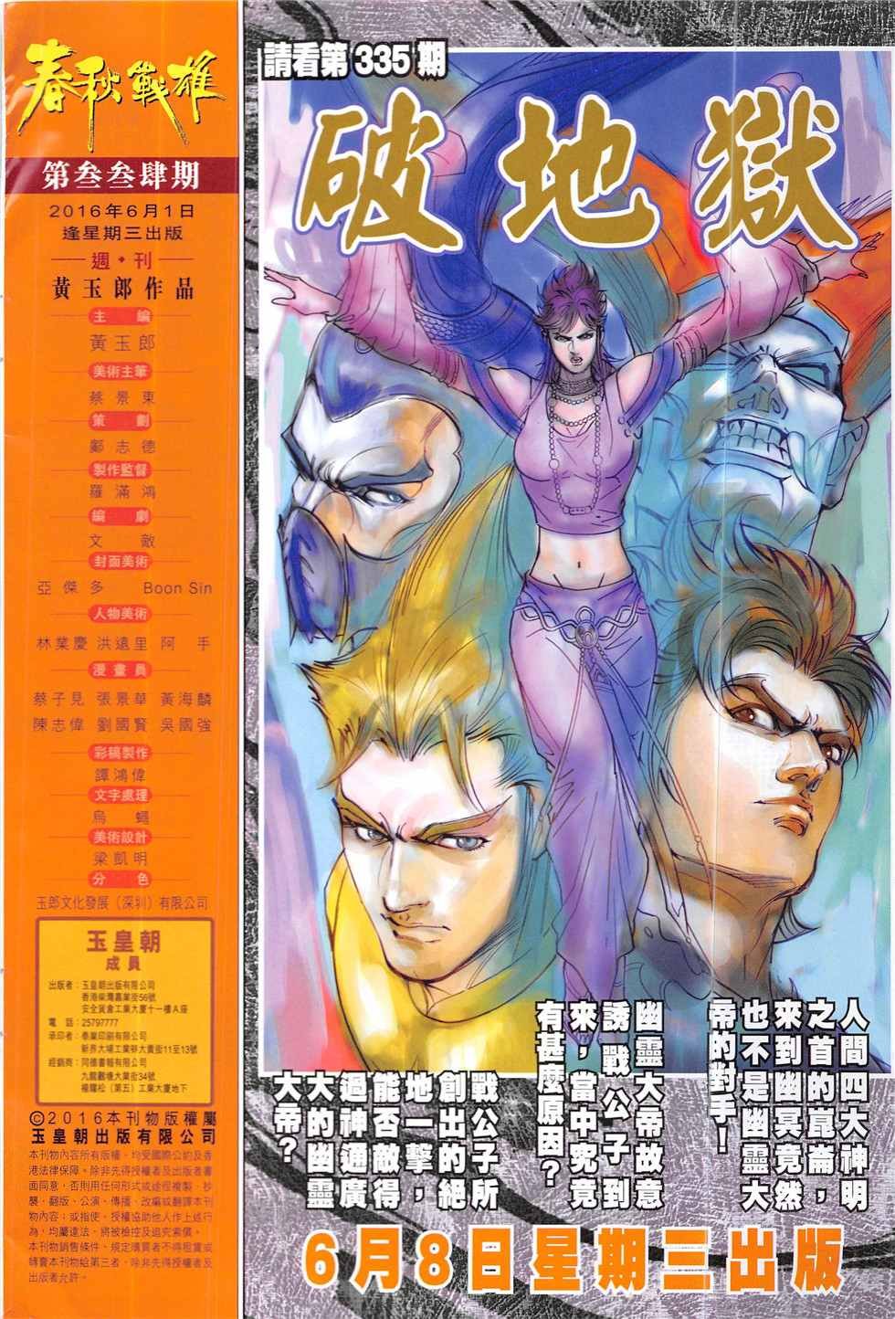 第334回