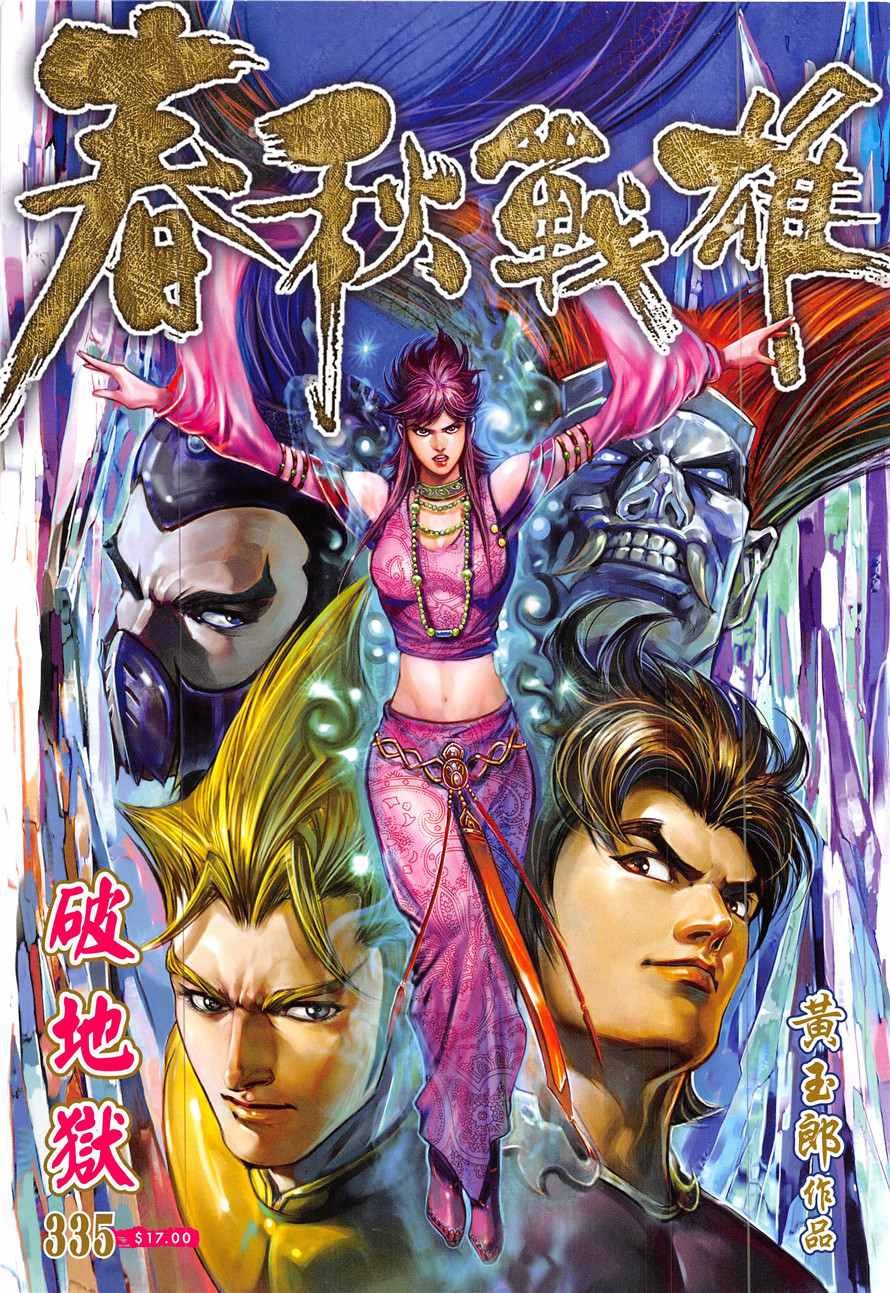 第335回