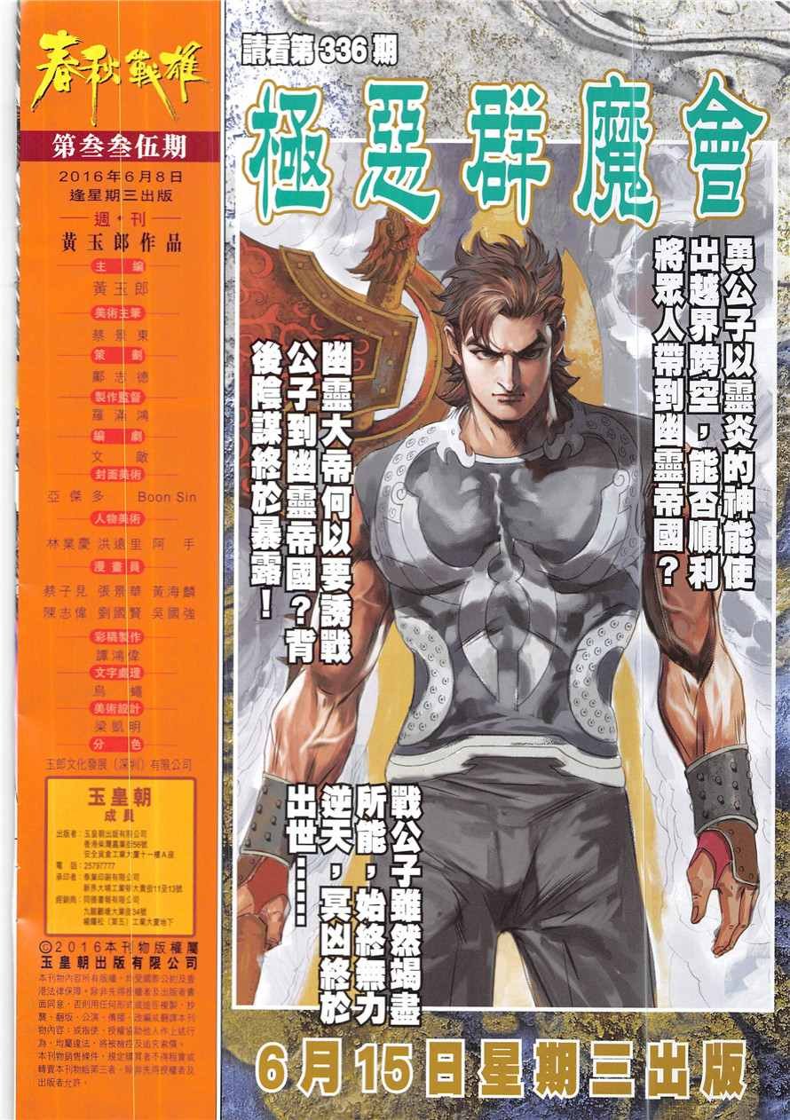 第335回