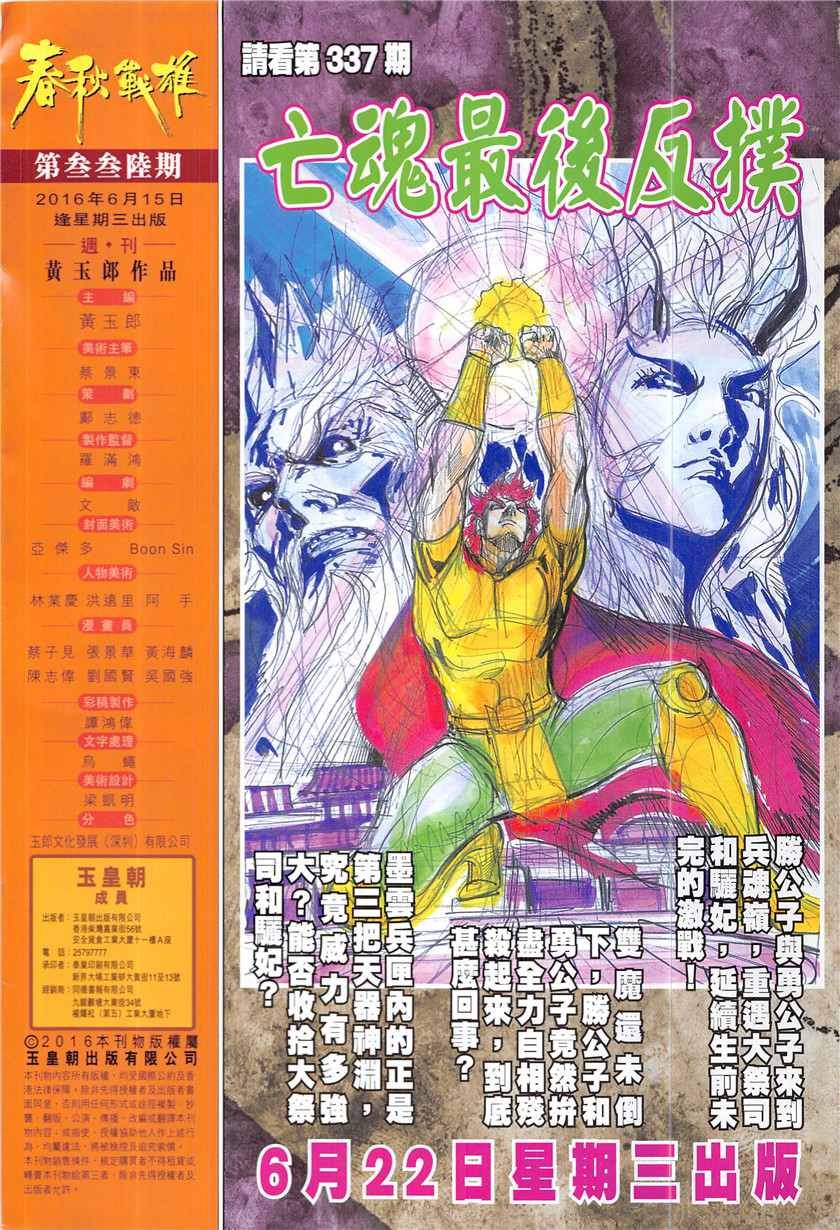 第336回