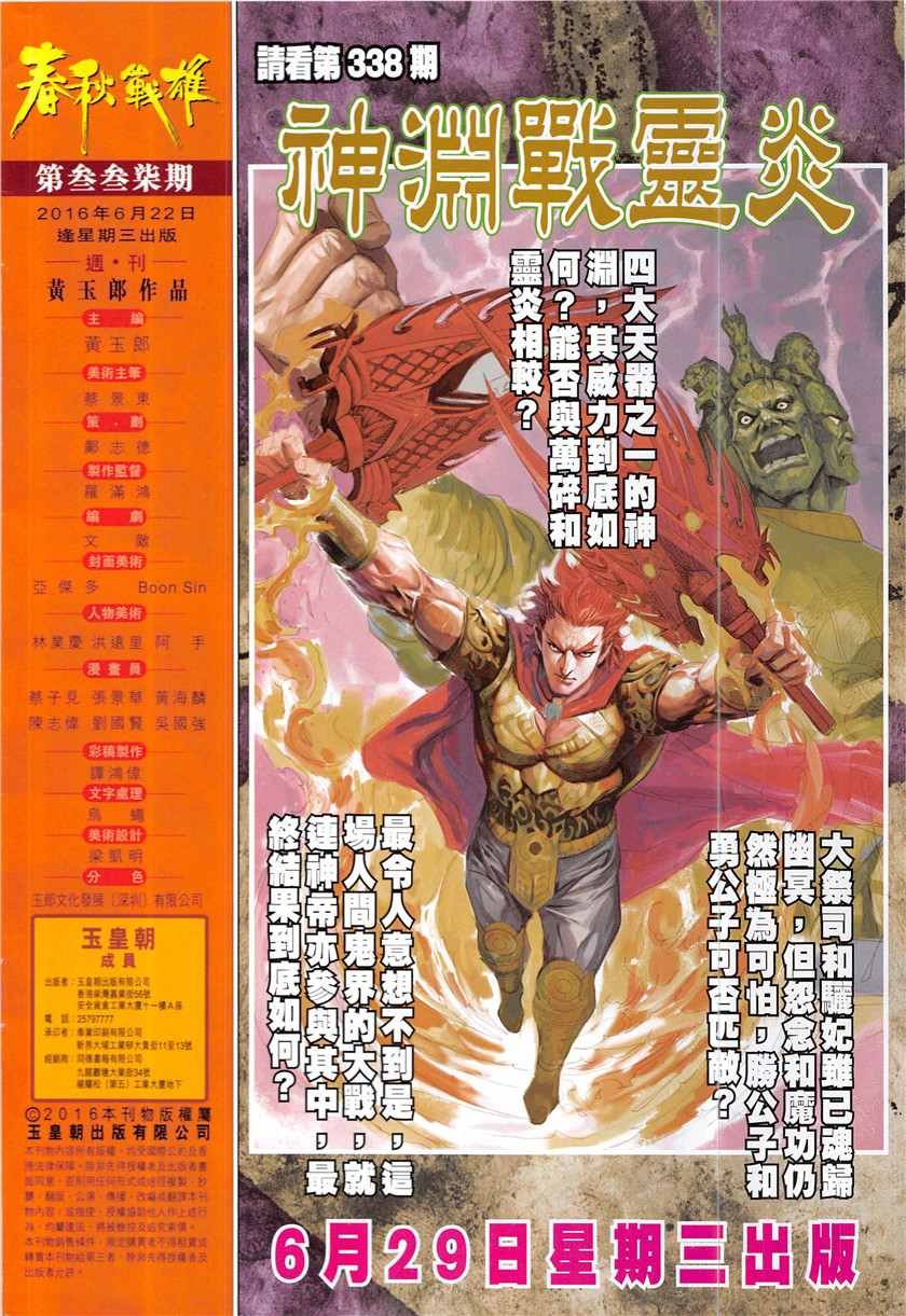 第337回