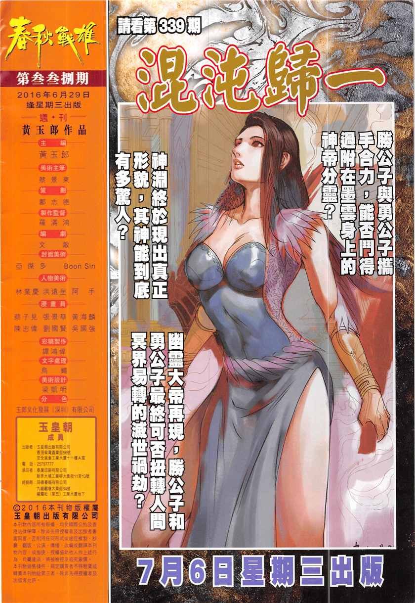 第338回