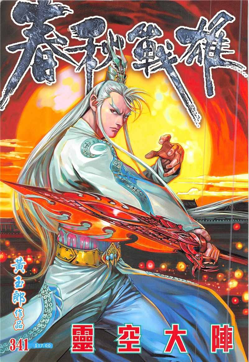 第341回