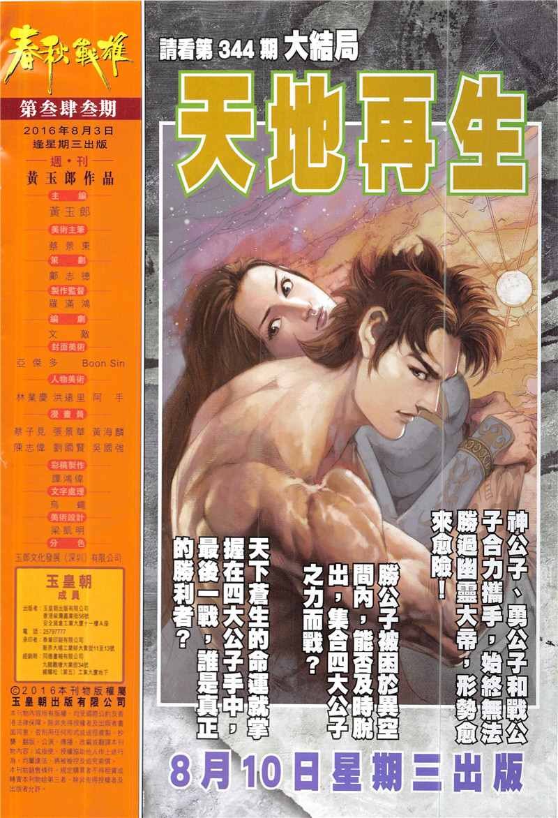 第343回