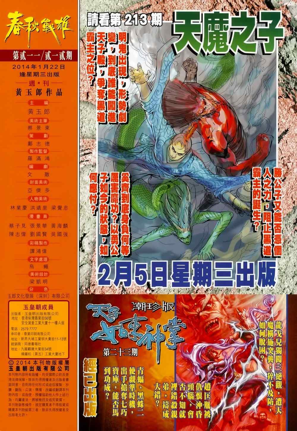 第212回