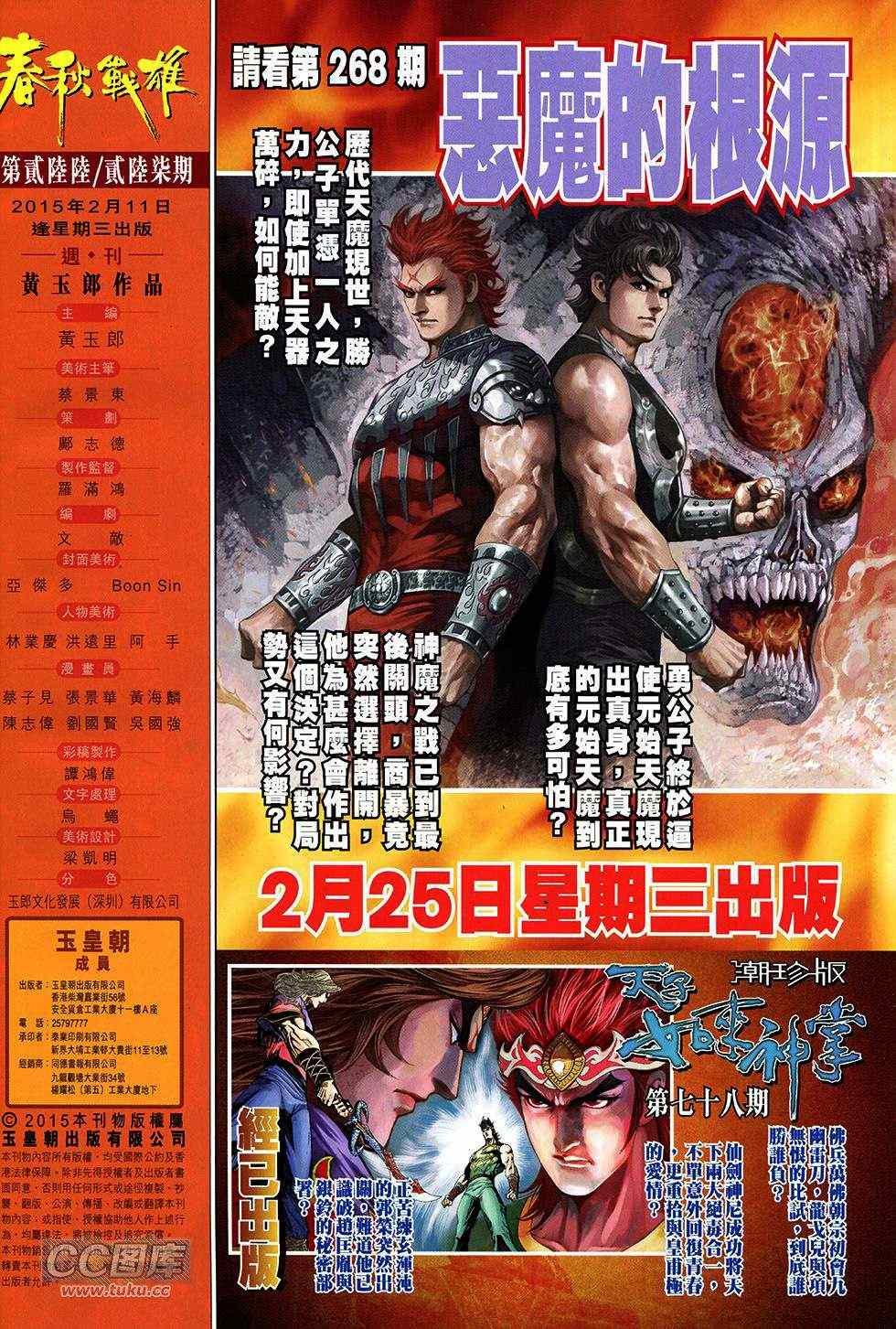 第267回