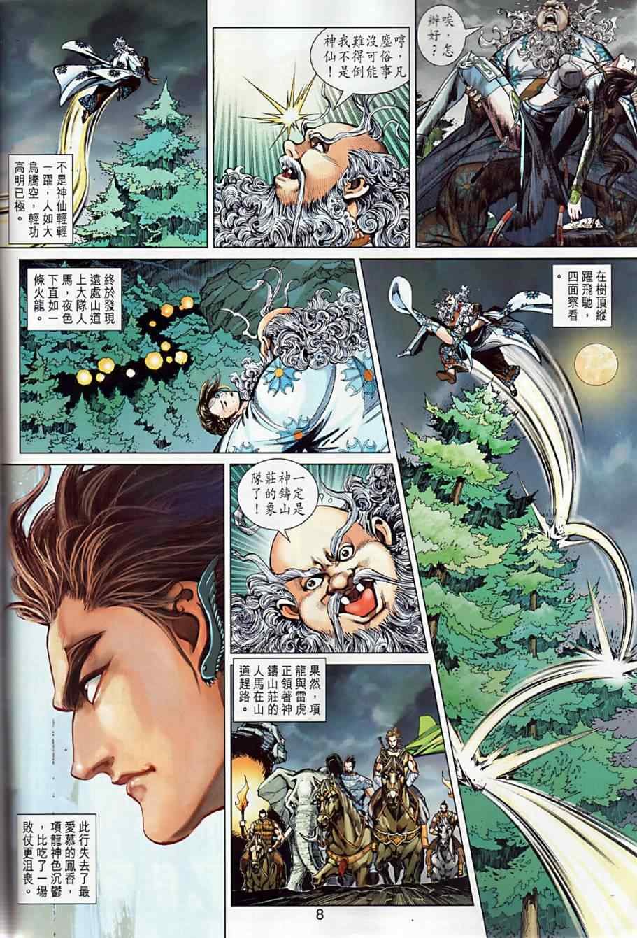 第8回