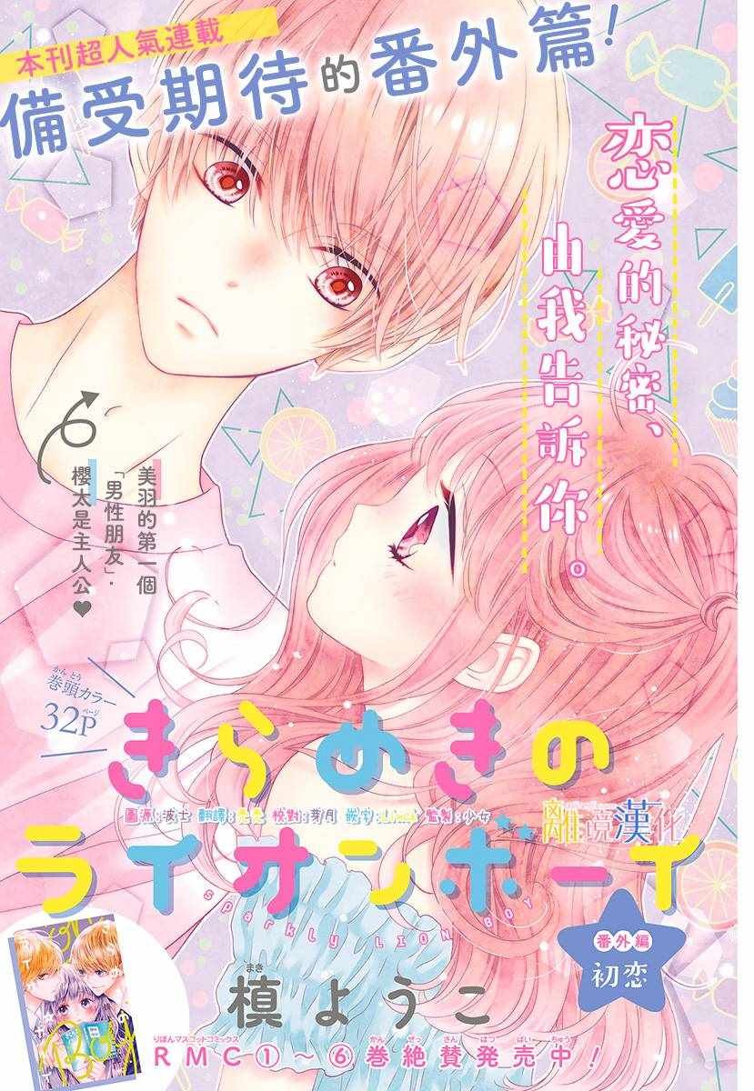 狮子男孩 番外篇01