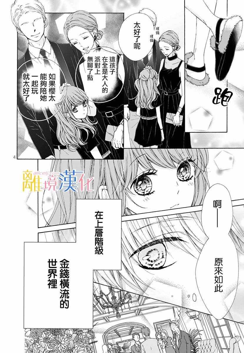狮子男孩 番外篇01
