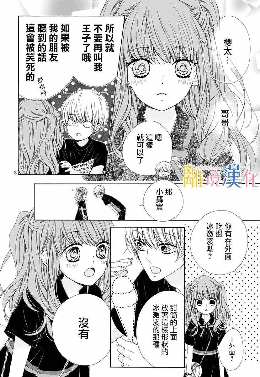 狮子男孩 番外篇01