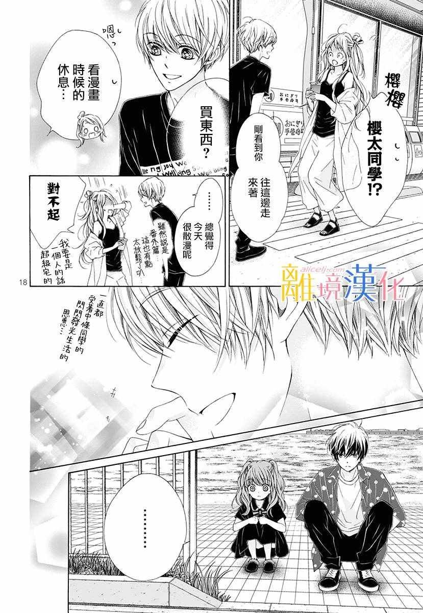 狮子男孩 番外篇01