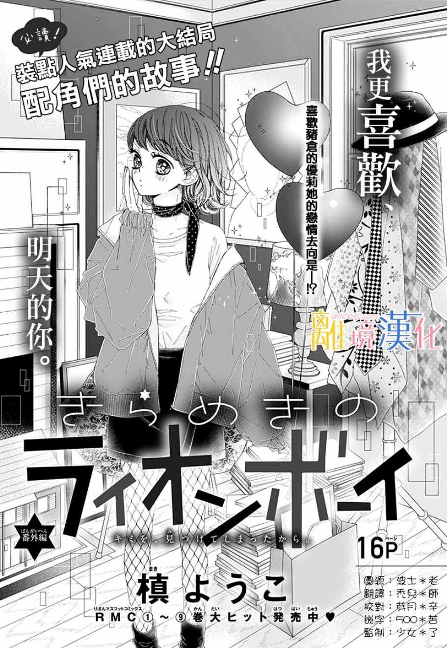 狮子男孩 番外篇02