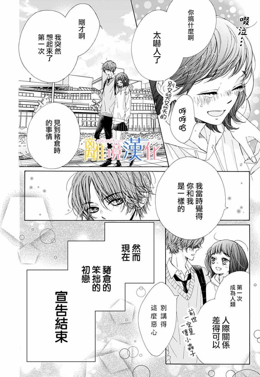 狮子男孩 番外篇02
