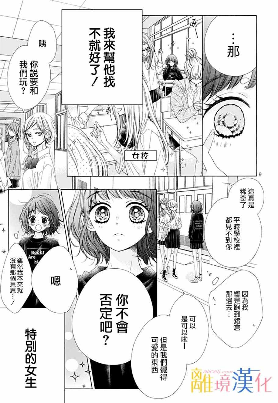 狮子男孩 番外篇02