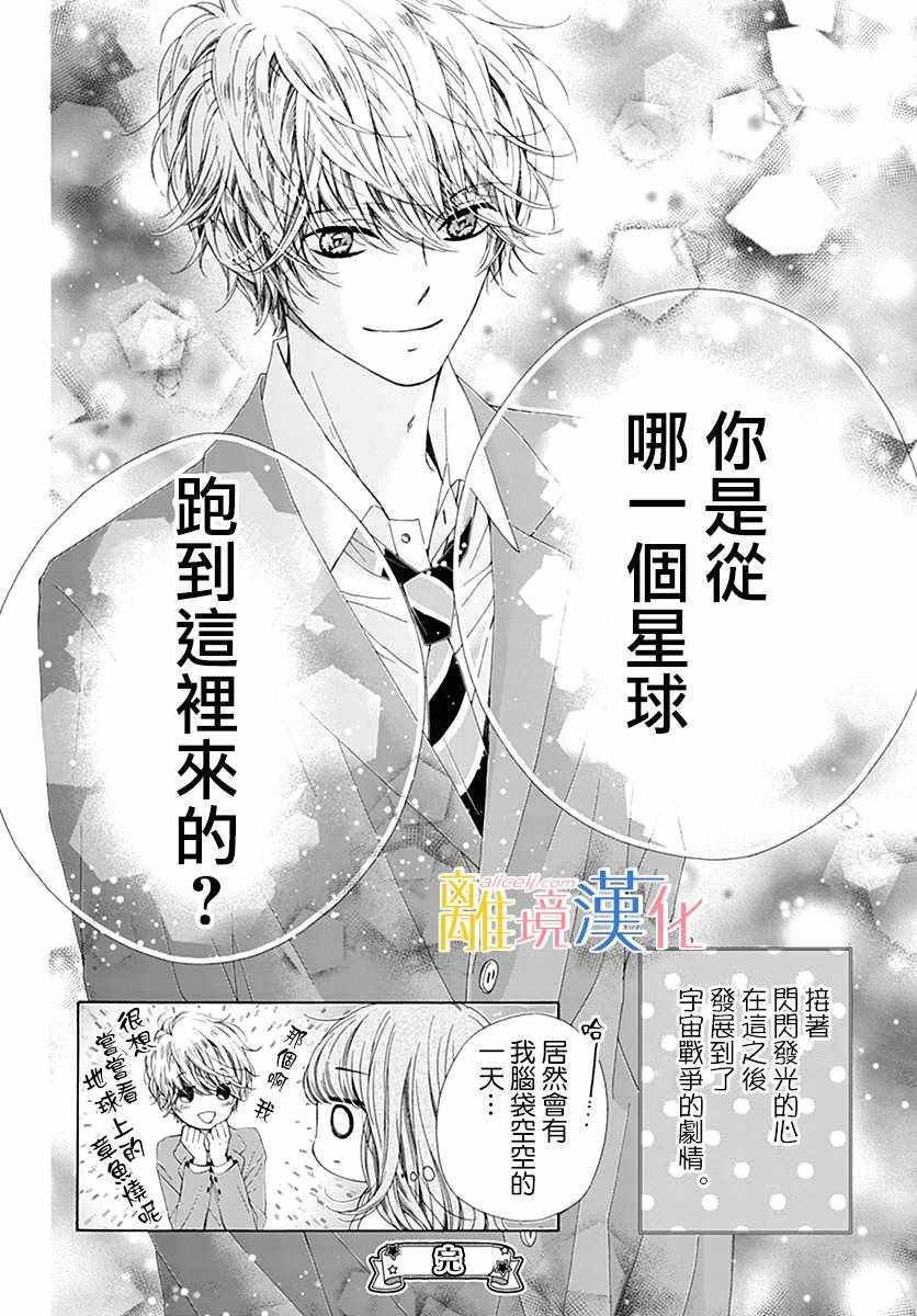 狮子男孩 特别篇01