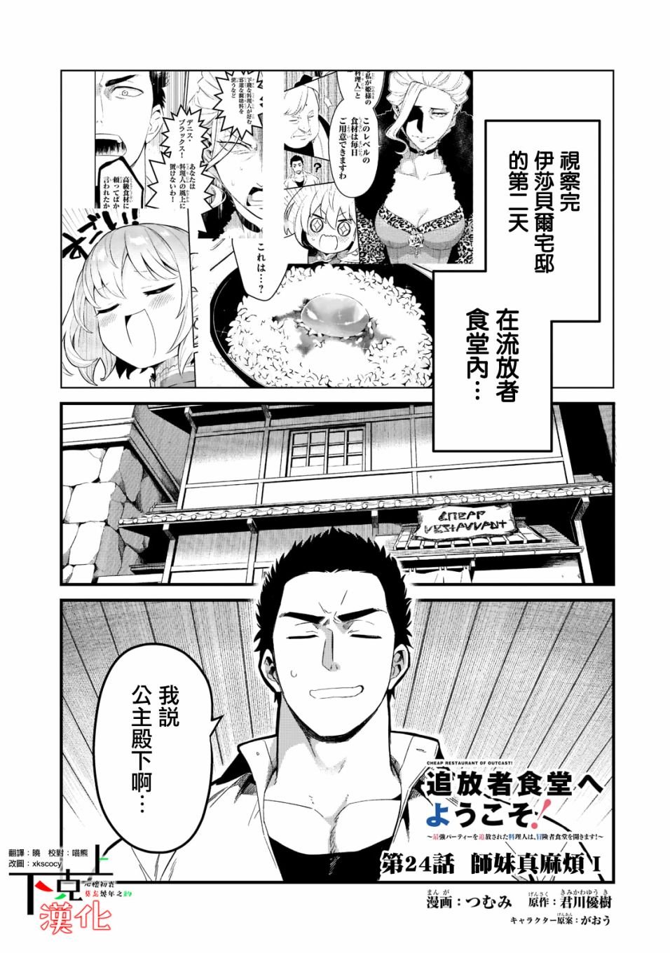 第24话