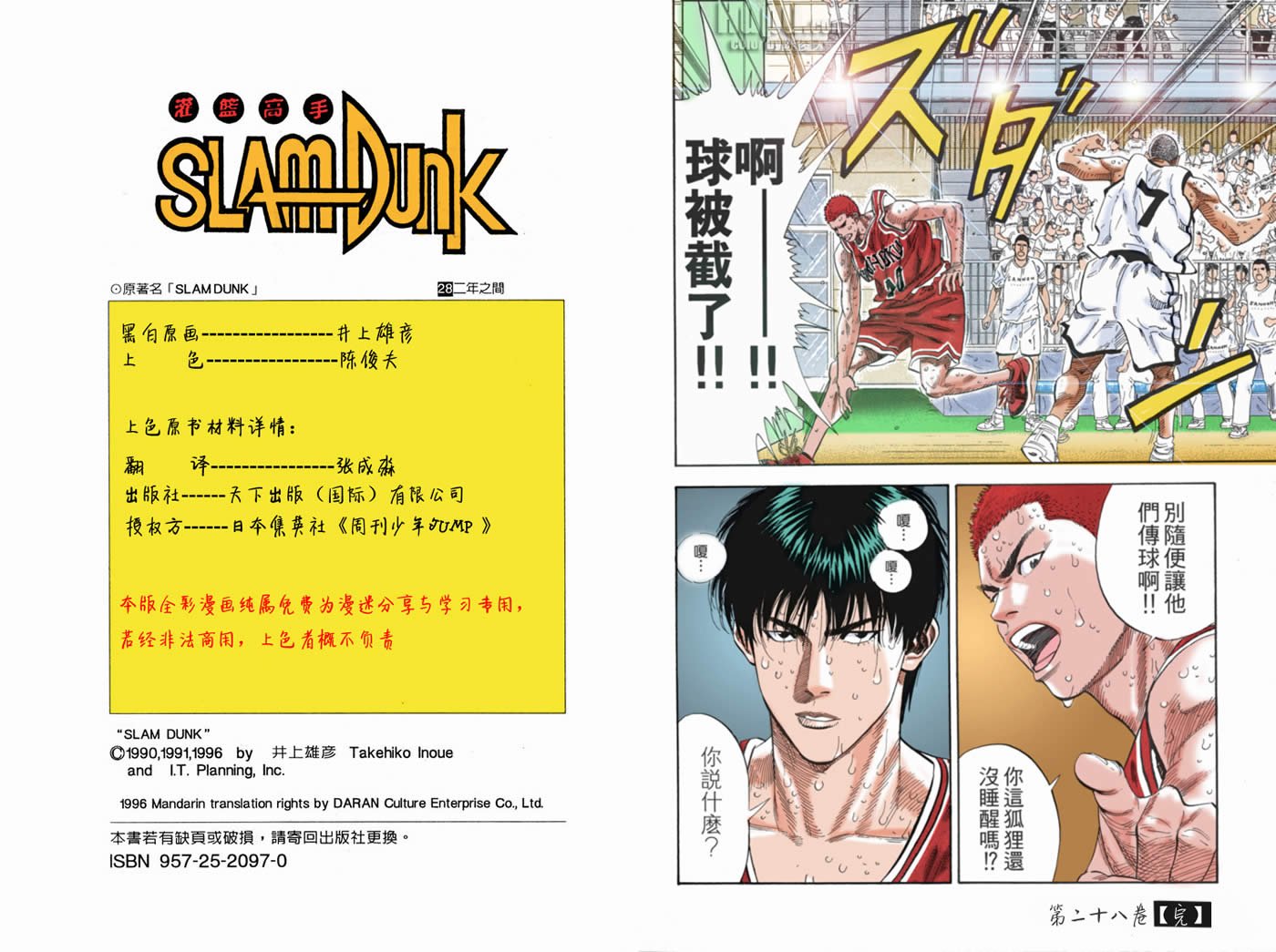 第54话