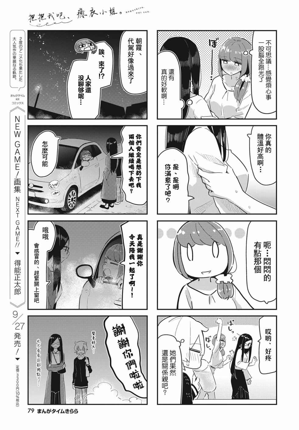 第4话