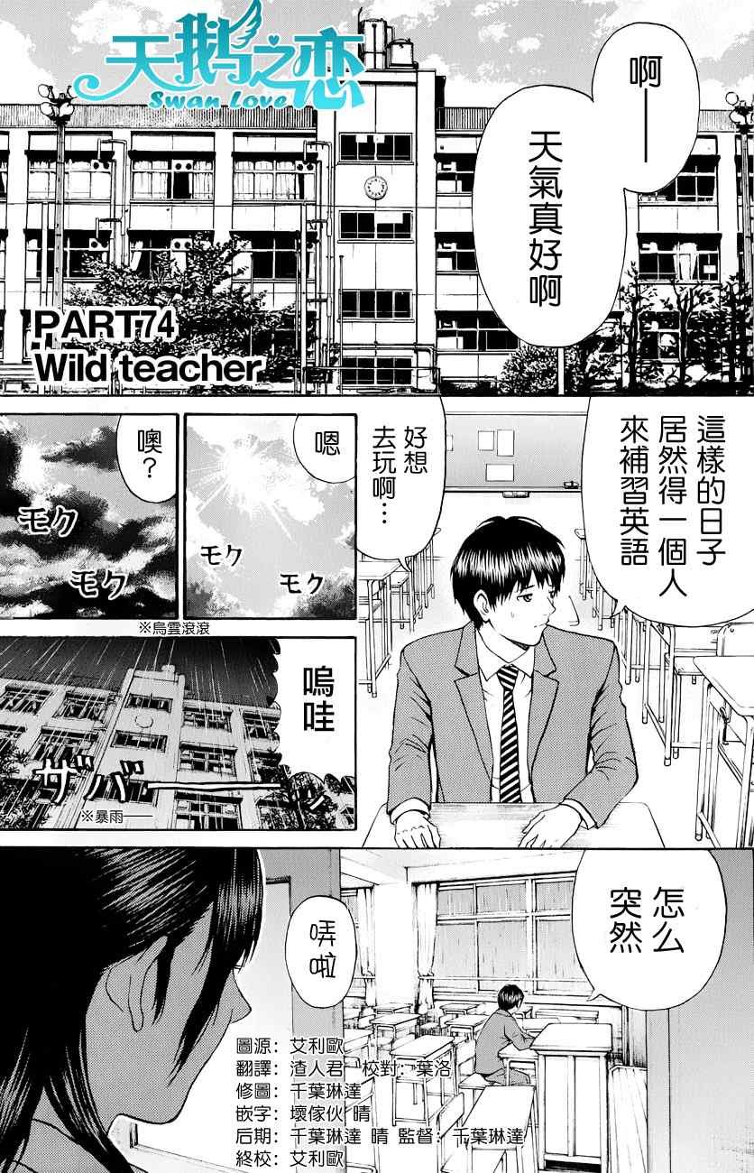 第74话