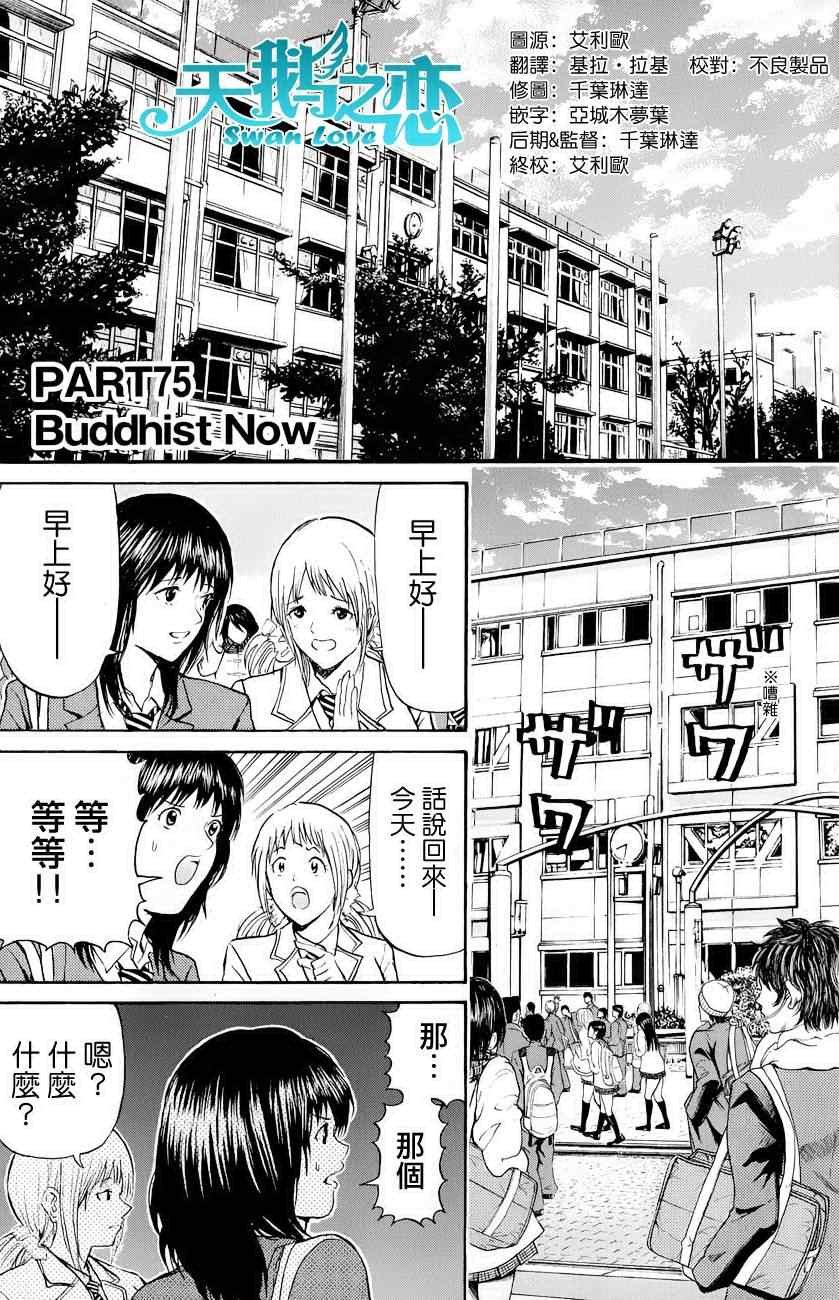 第75话