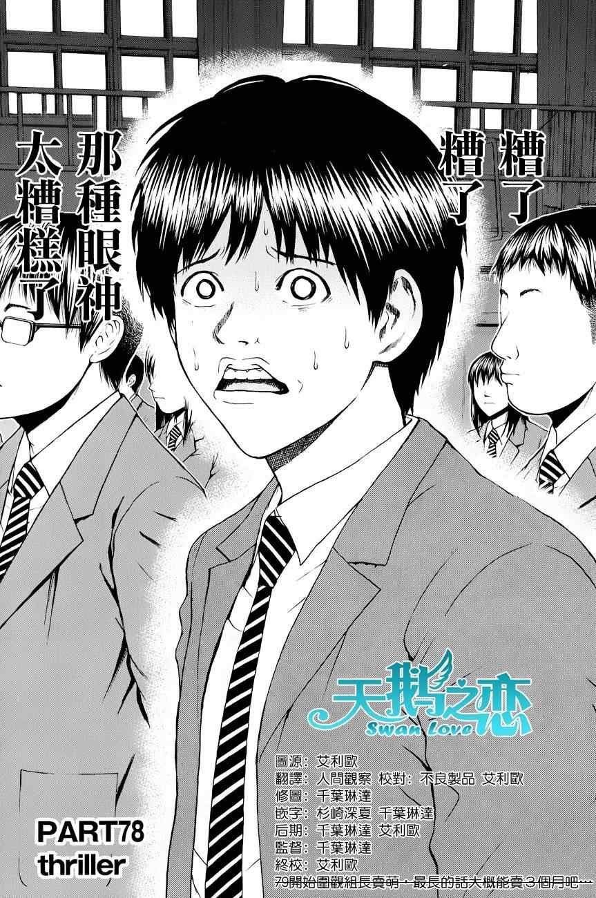 第78话