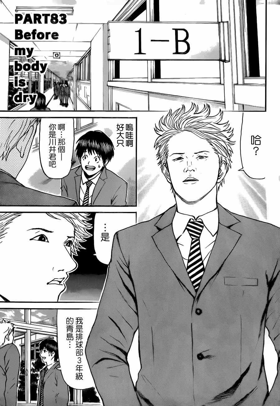 第83话