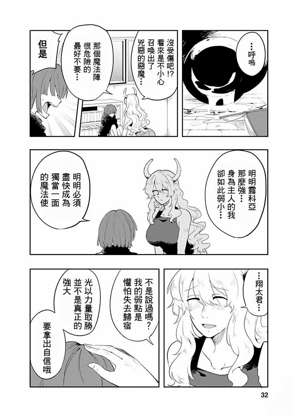 第31话