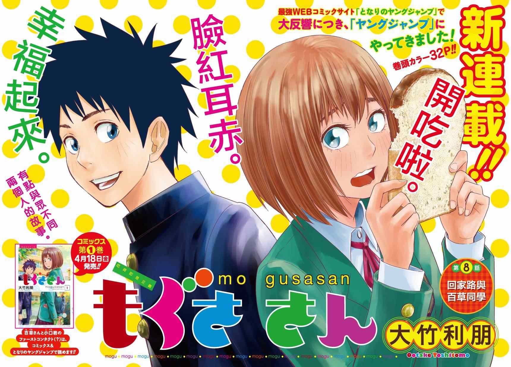 第8话