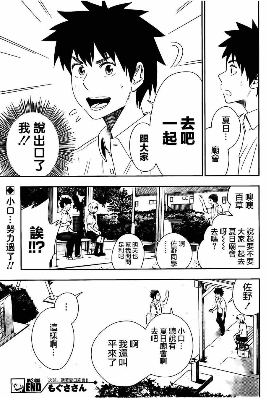 第24话