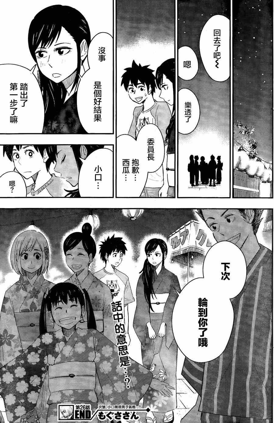 第26话