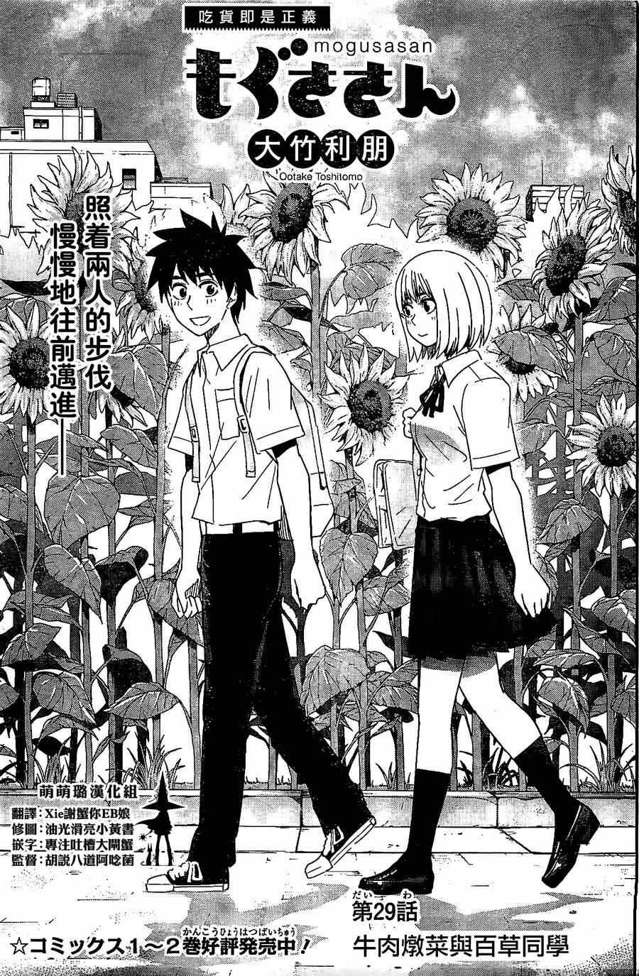 第29话