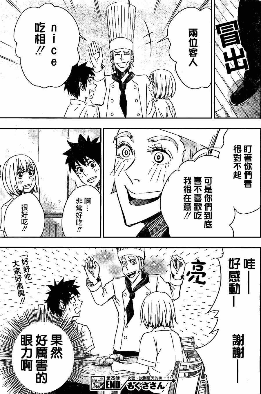 第29话