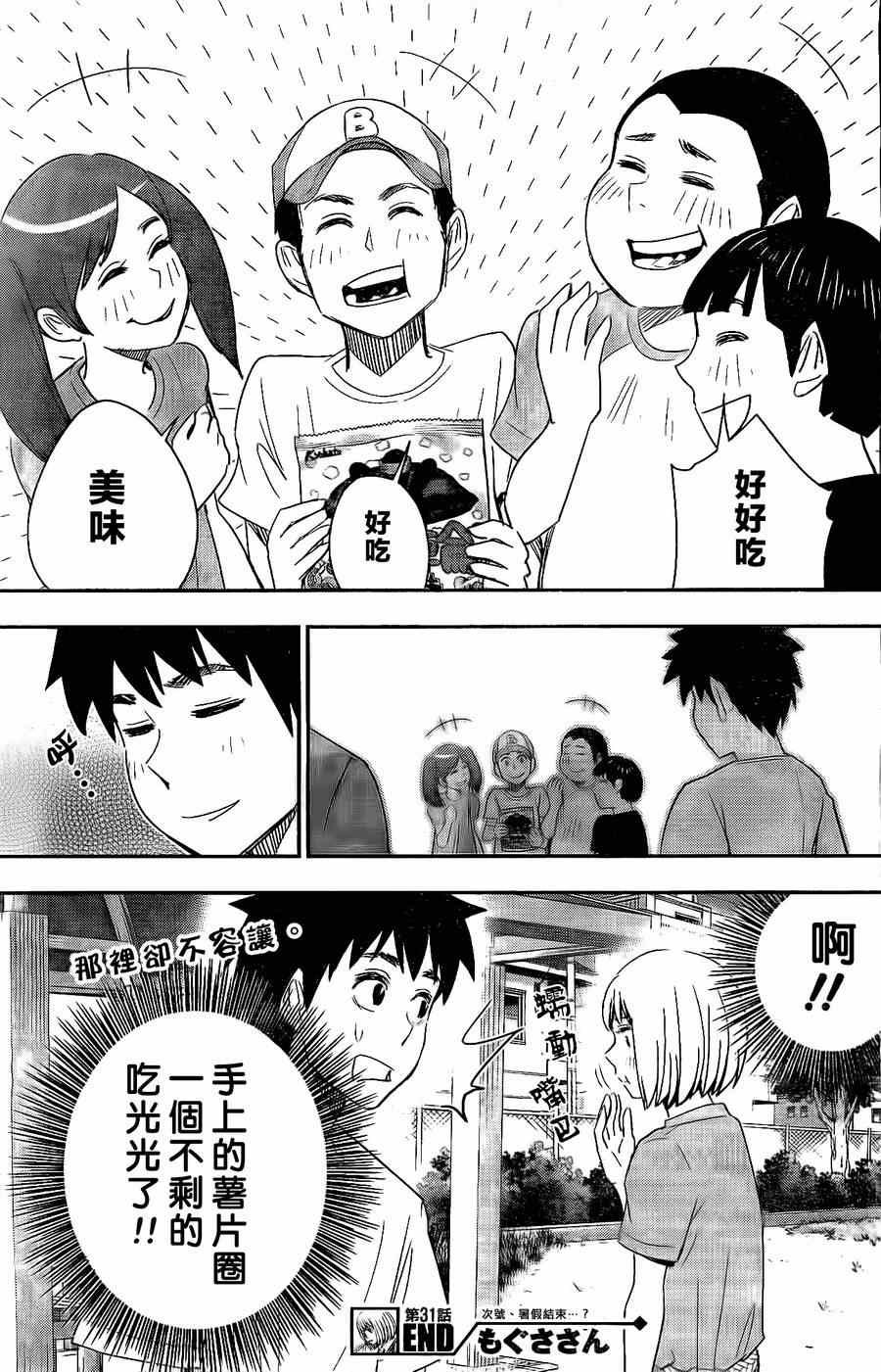 第31话