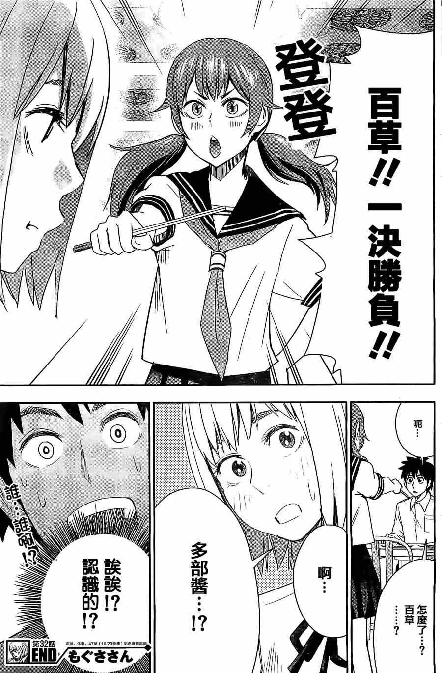 第32话