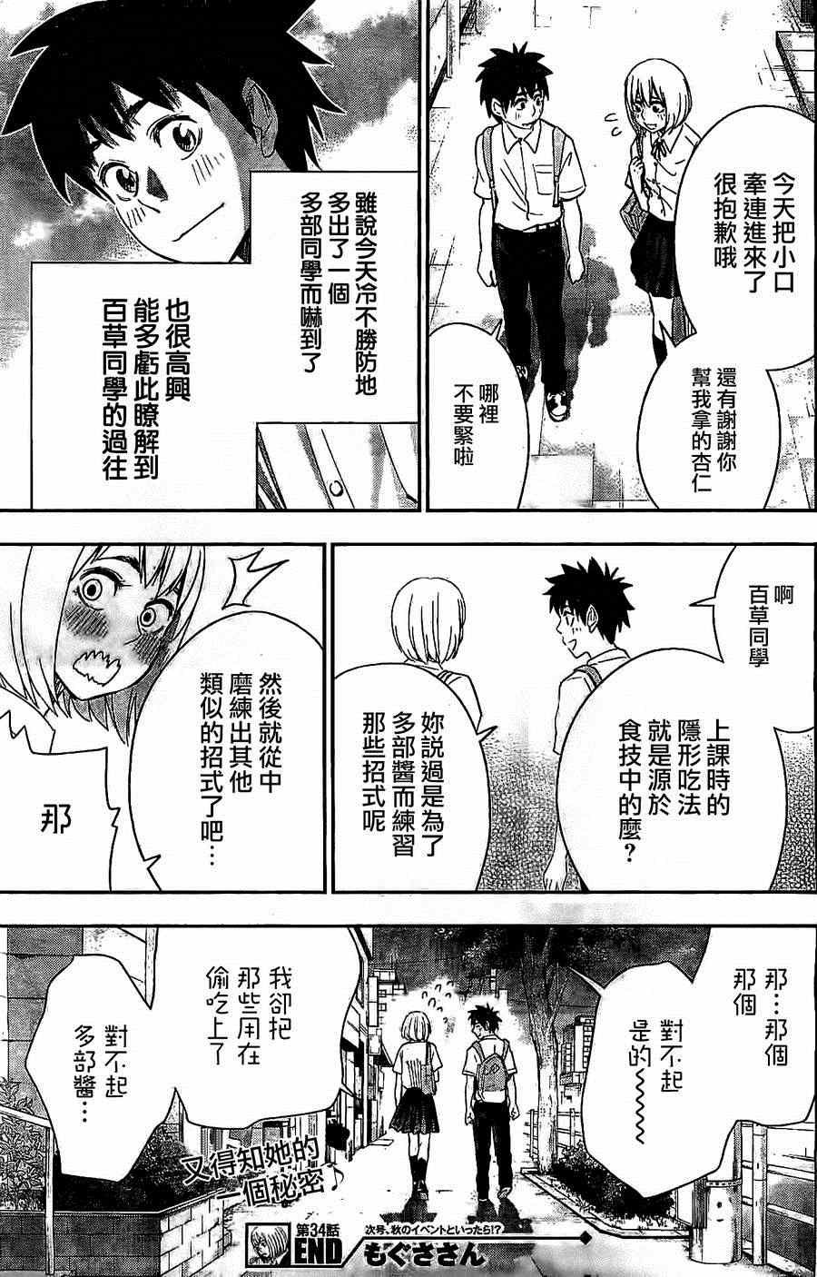 第34话