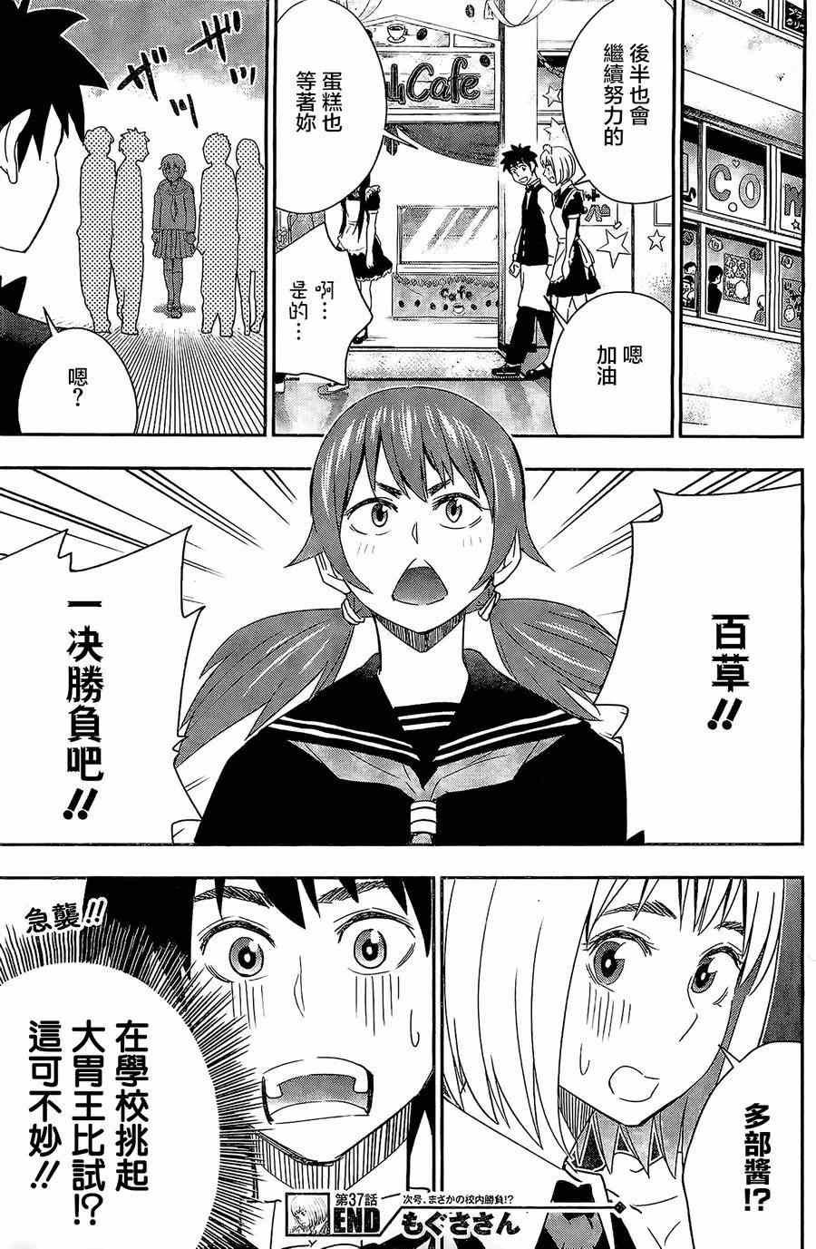 第37话