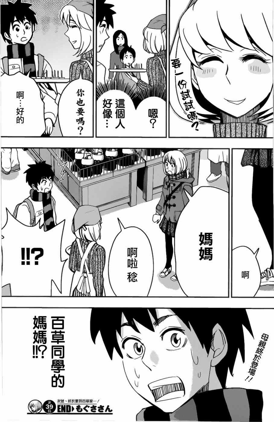 第39话