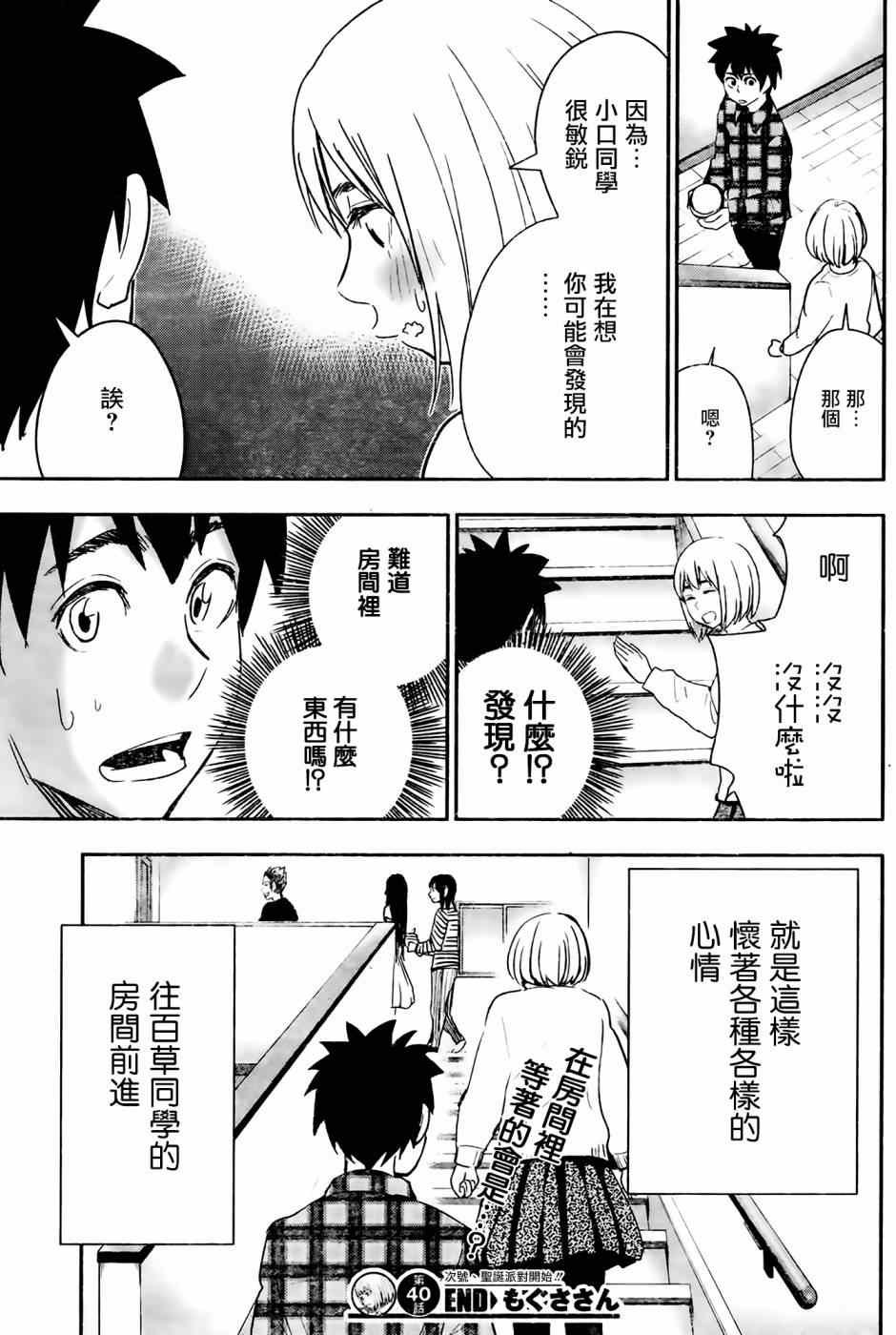 第40话