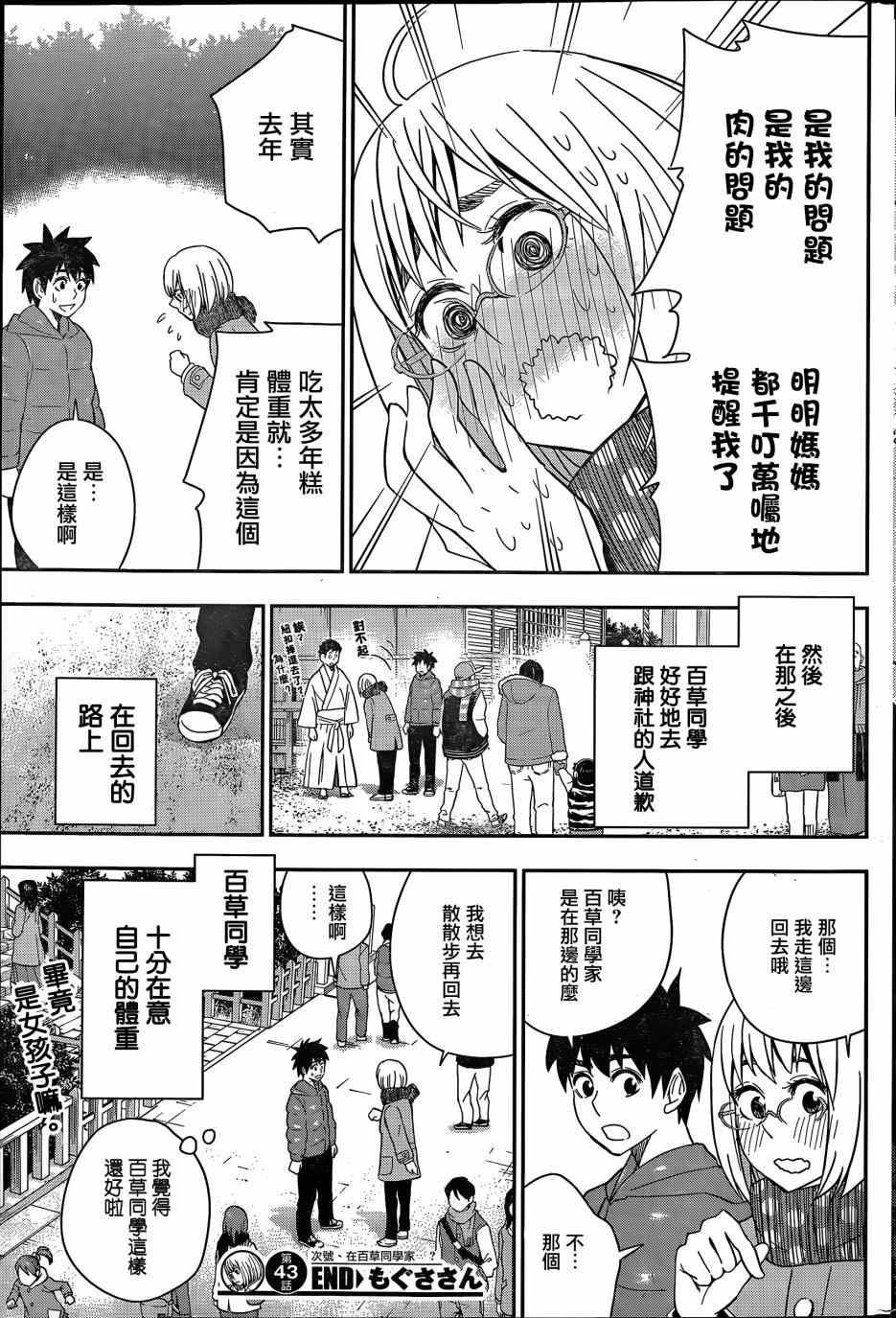 第43话