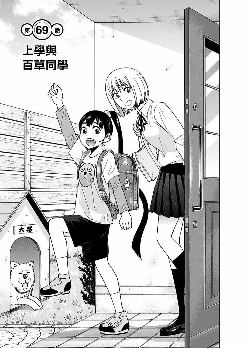 第69话
