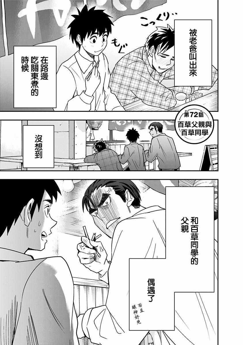 第72话