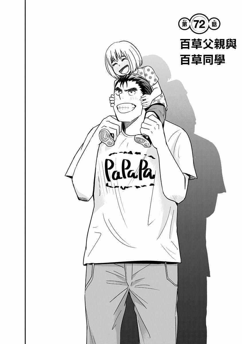 第72话
