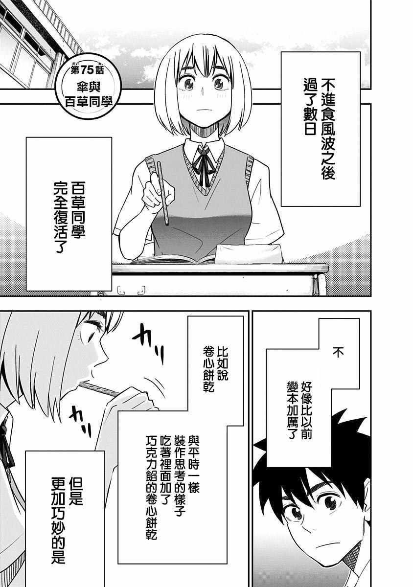 第75话