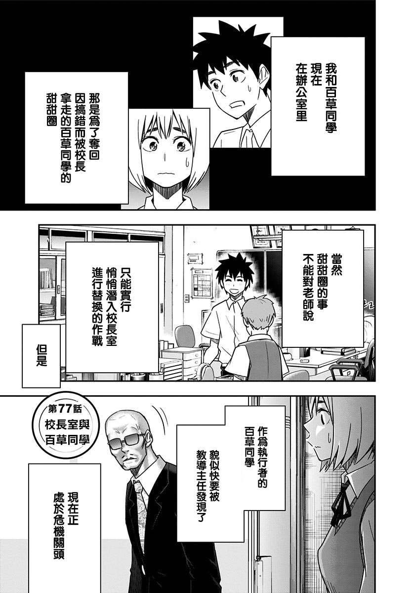 第77话