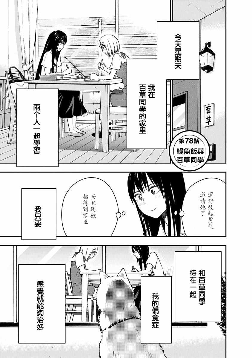 第78话