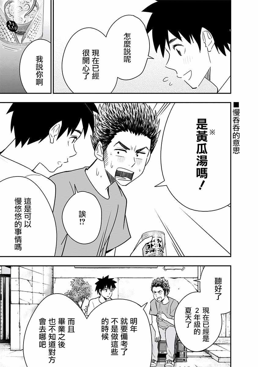 第85话