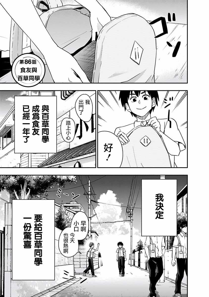 第86话