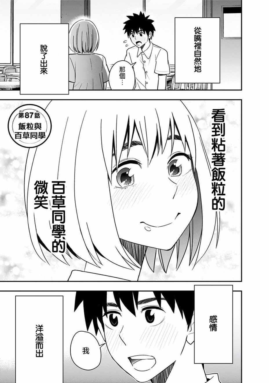 第87话