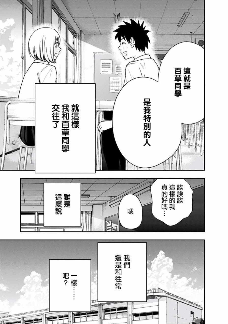 第87话