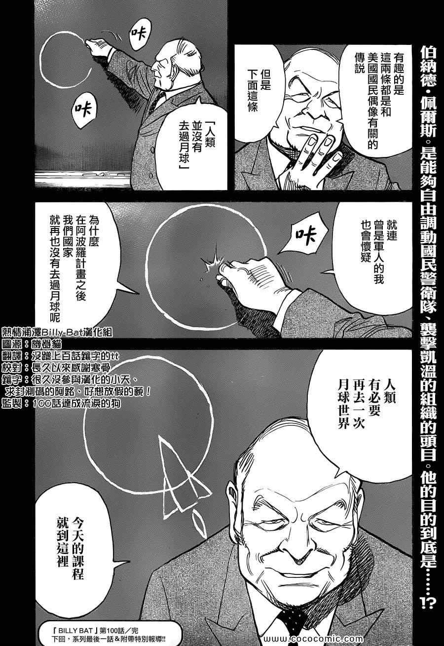 第100话